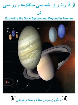 cover image of بررسی منظومه شمسی و فراتر از در